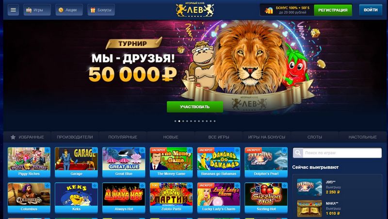 Lev Casino — идеальное место для любителей азартных игр